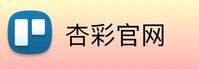 杏彩官网 Logo